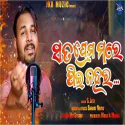 Sata Prema Mare Pie Jahara